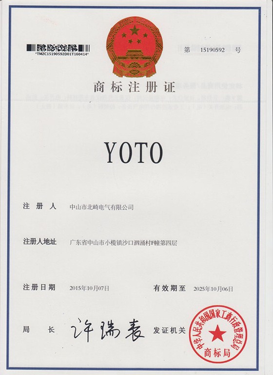 YOTO商标注册证