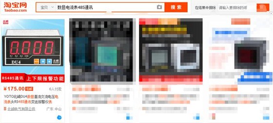 淘宝上搜数显电流表485通讯结果图