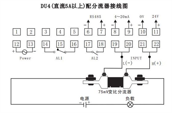 DU4数显电流表配分流器接线示例图