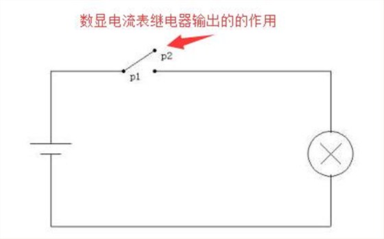 数显电流表继电器的作用