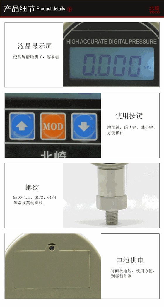 PC8电池供电数字压力表_06