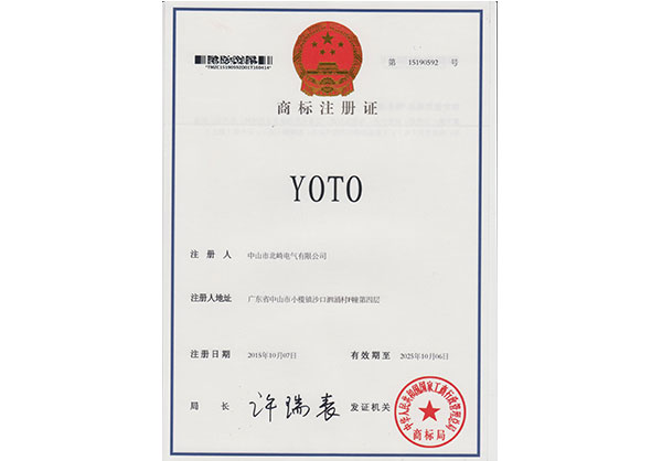 【北崎电气】YOTO商标注册证