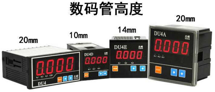 DU4系列数显电流表各尺寸数码管高度图