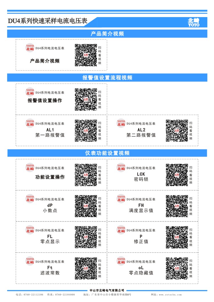 DU4系列电流电压表视频集750px(01)