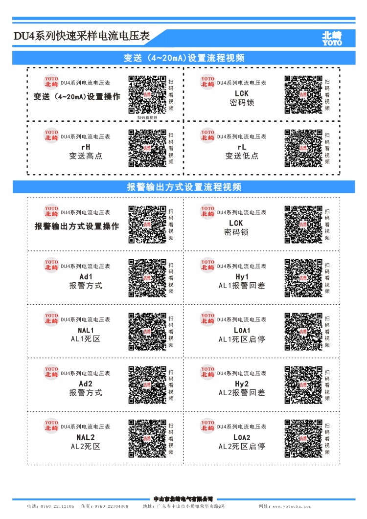 DU4系列电流电压表视频集750px(02)