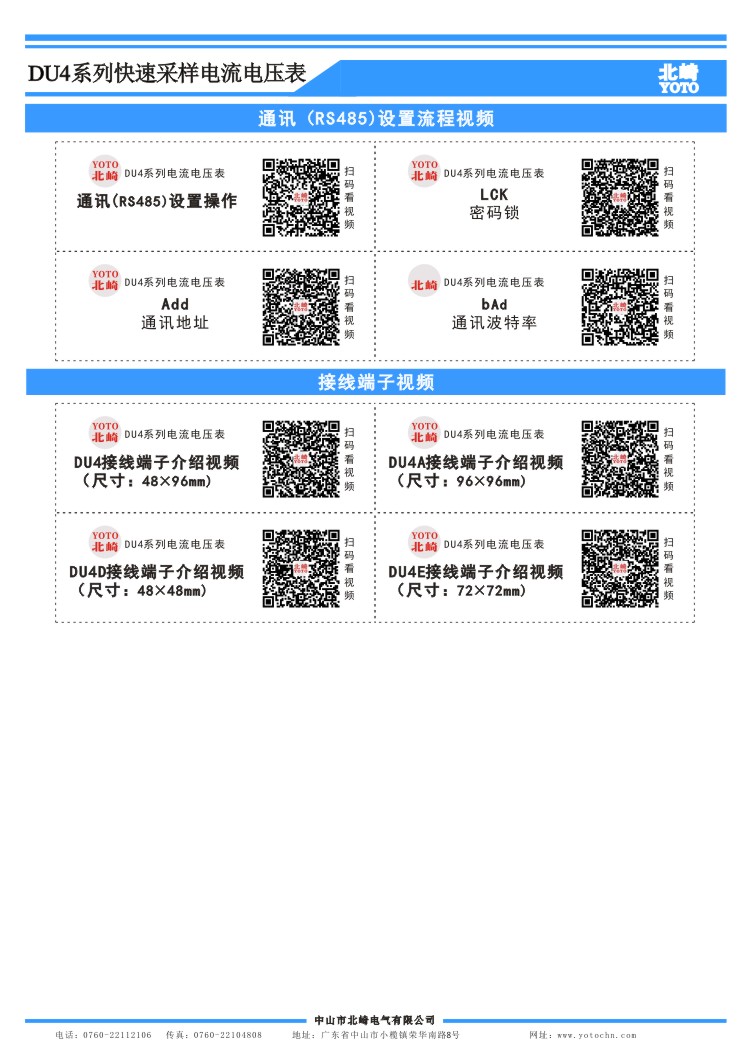 DU4系列电流电压表视频集750px(03)
