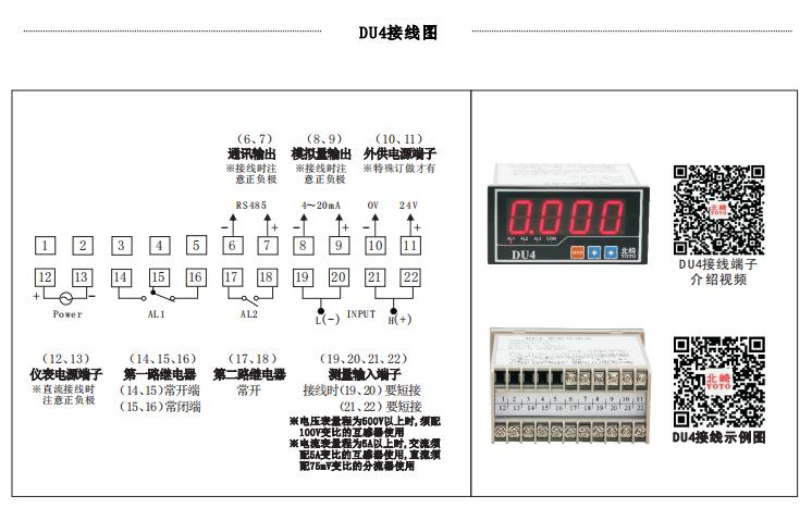 DU4接线图