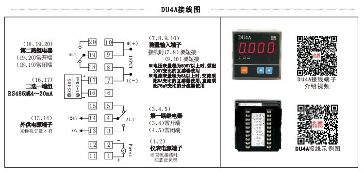 DU4A接线图