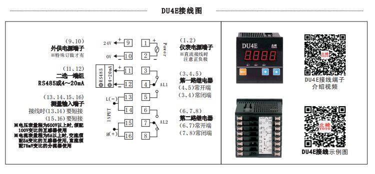 DU4E接线图