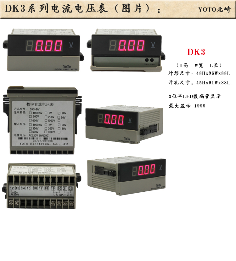 1、DK3电流表电压表