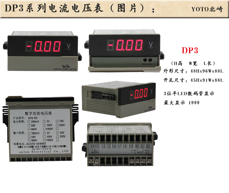 1、DP3数显电流表电压表：