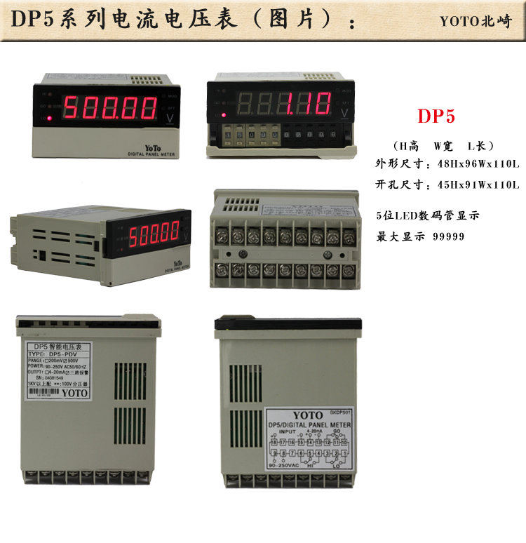 1、DP5数显电流表电压表