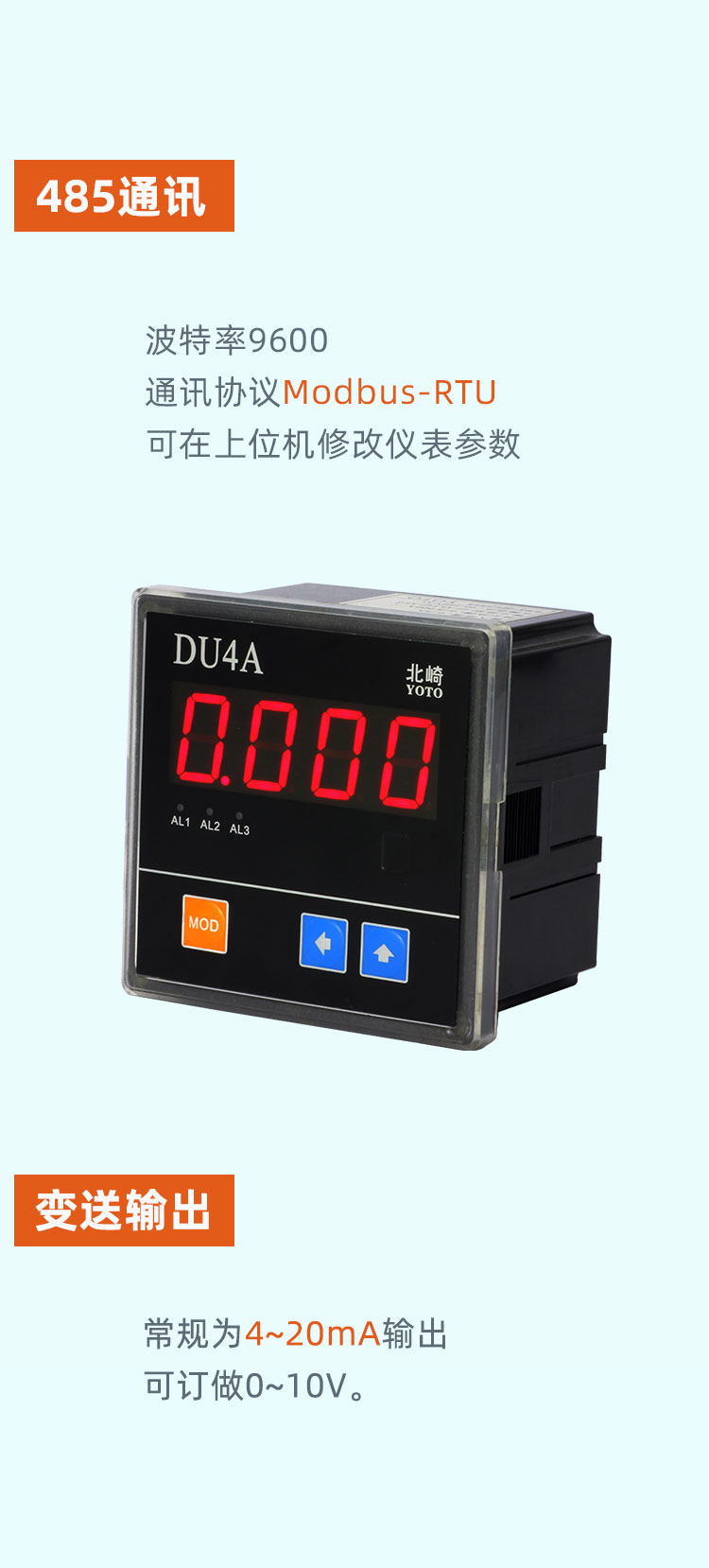 6通讯和变送
