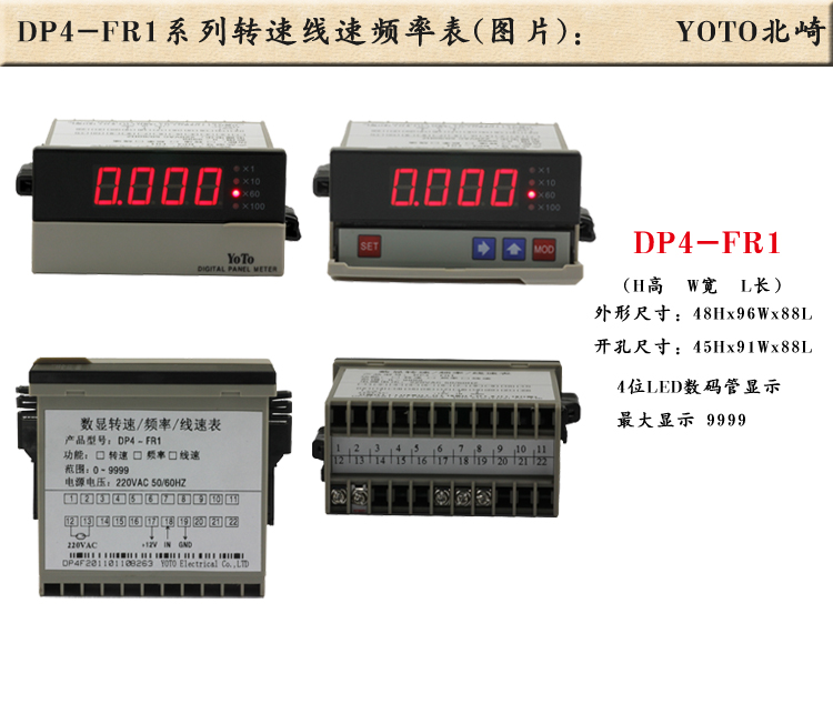 1、DP4-FR1转速表线速表频率表