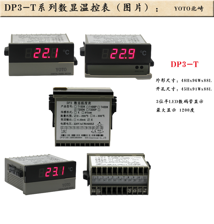 1、DP3-T数字温控器/温控表