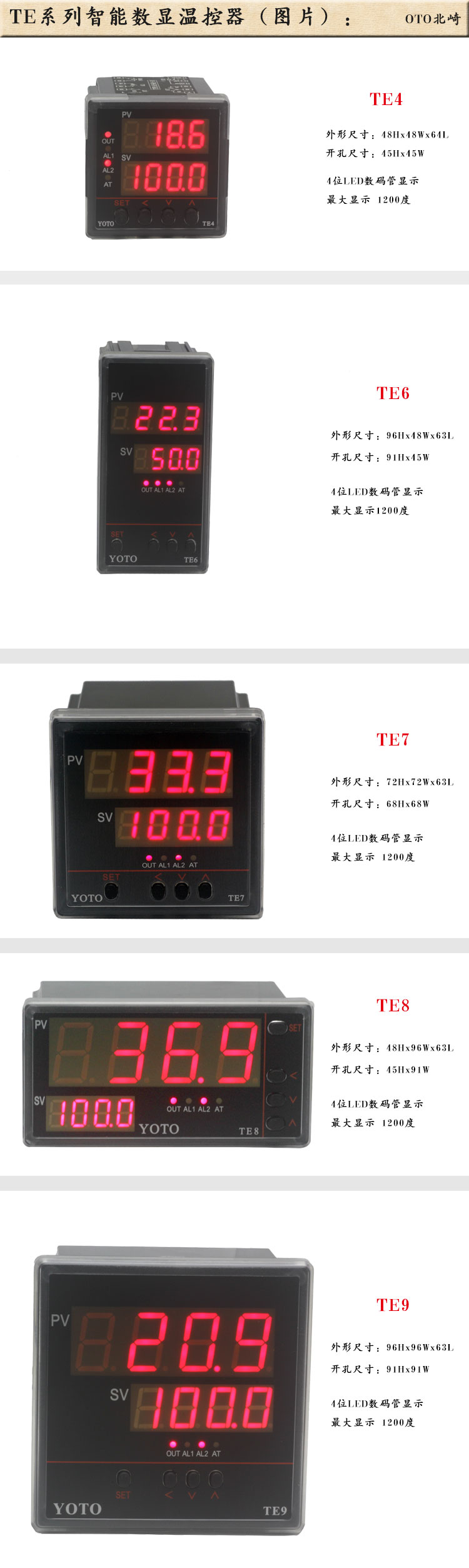 1、TE系列数显温度控度器、温控表、温控器