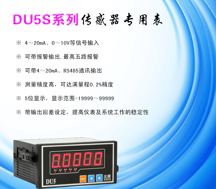 DU5S传感器显示表_01