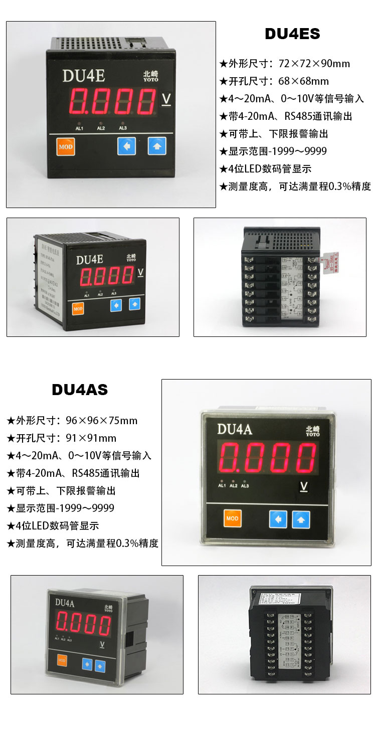 1、DU4S传感器显示表