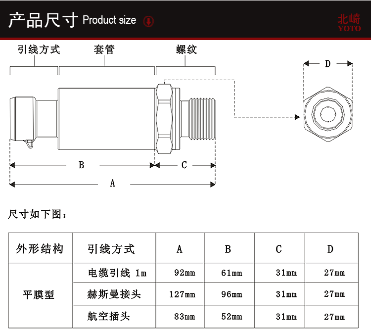 PU平膜型压力传感器_05