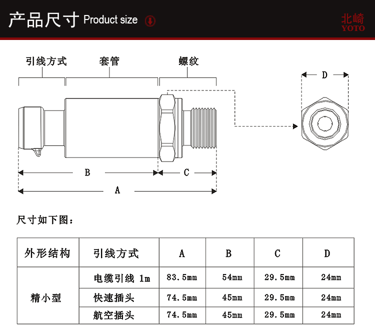 PU精小型压力传感器_05