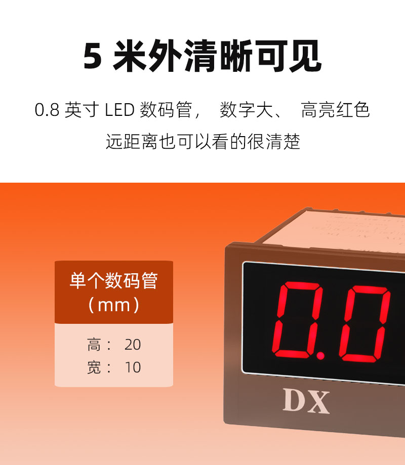 DX-S-数码管尺寸模块-5